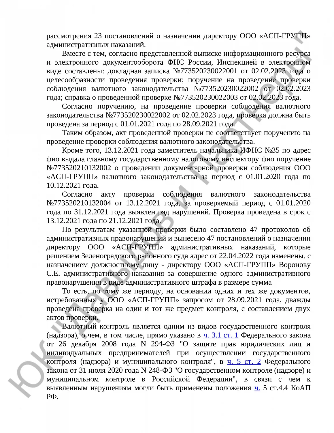 Решение № 12-319/2023