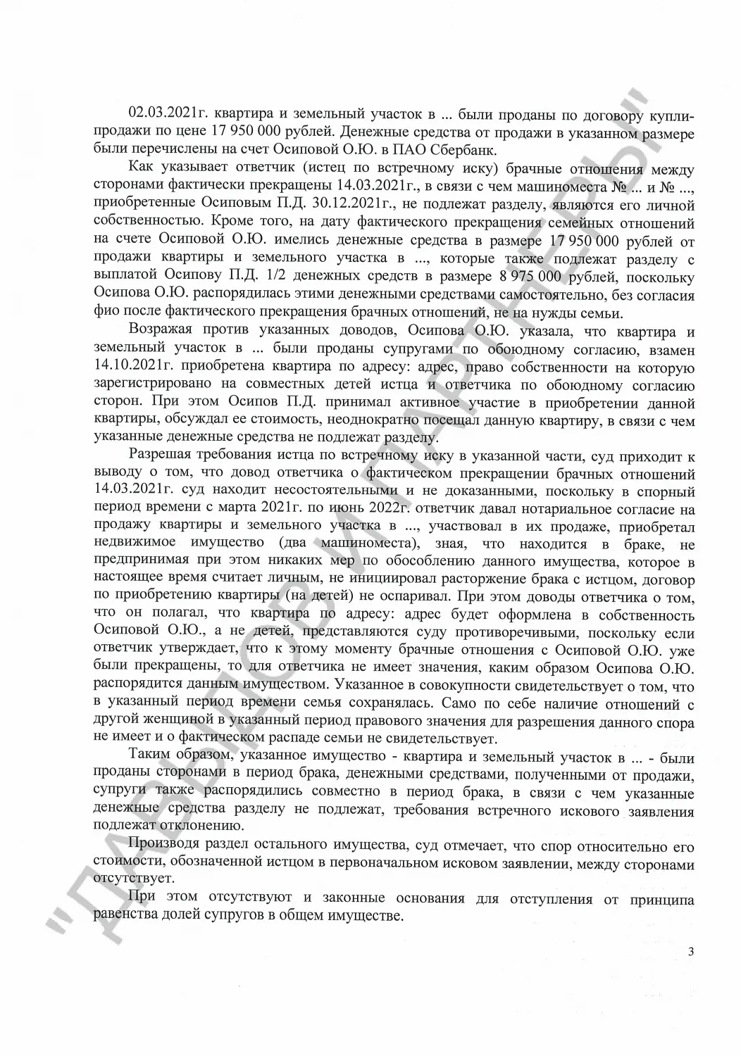 Решение №2-3792/2023 г.