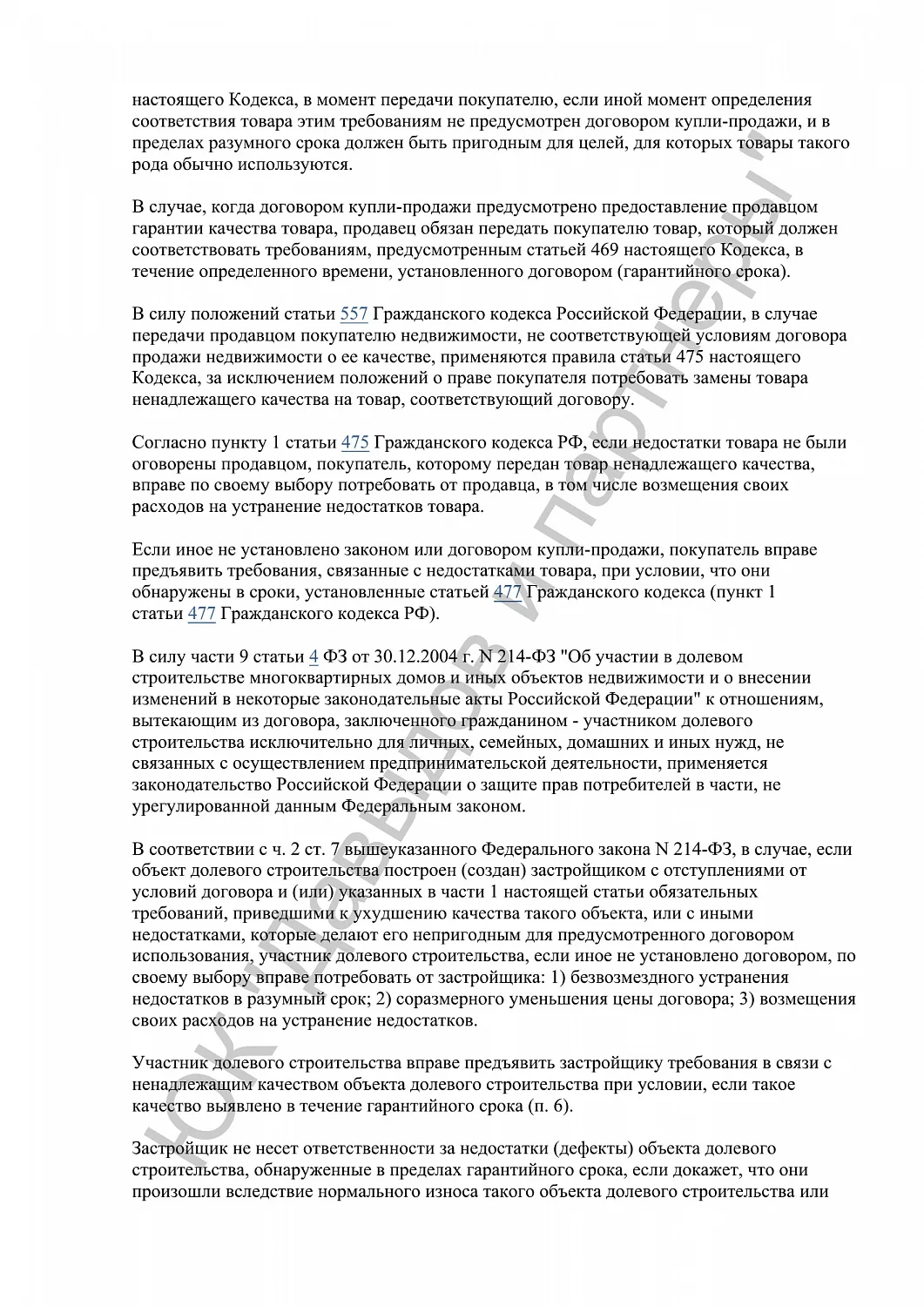 Решение №2-97/2024