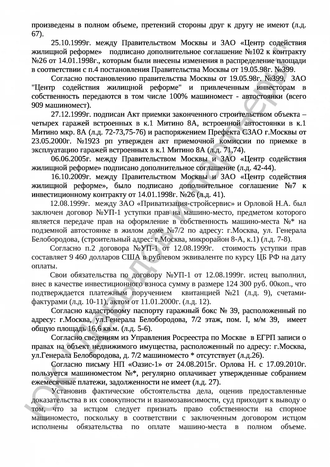 Решение № 2-6392/15 