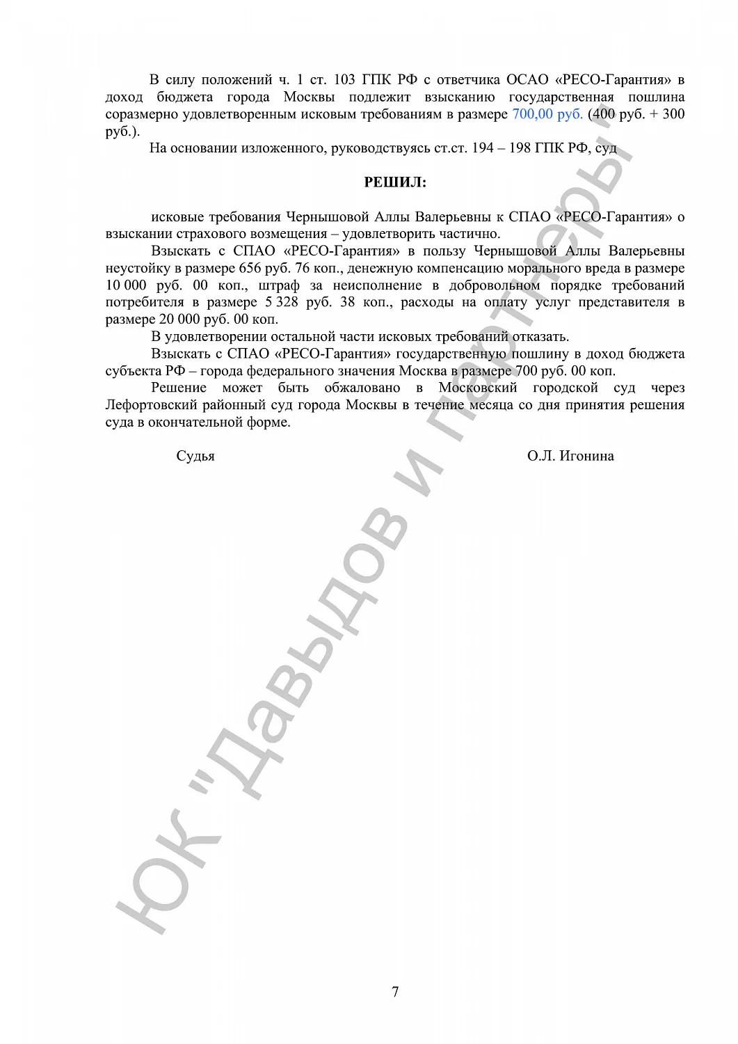 Решение №2-6318/2016