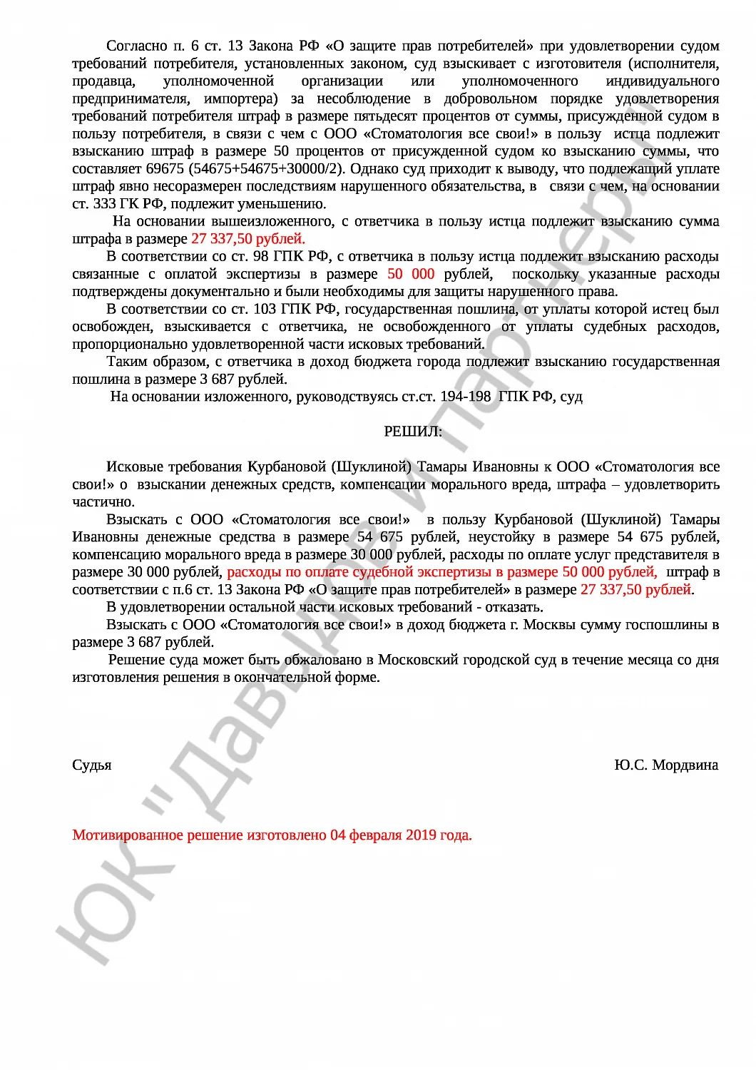 Решение № 2-59/2019  