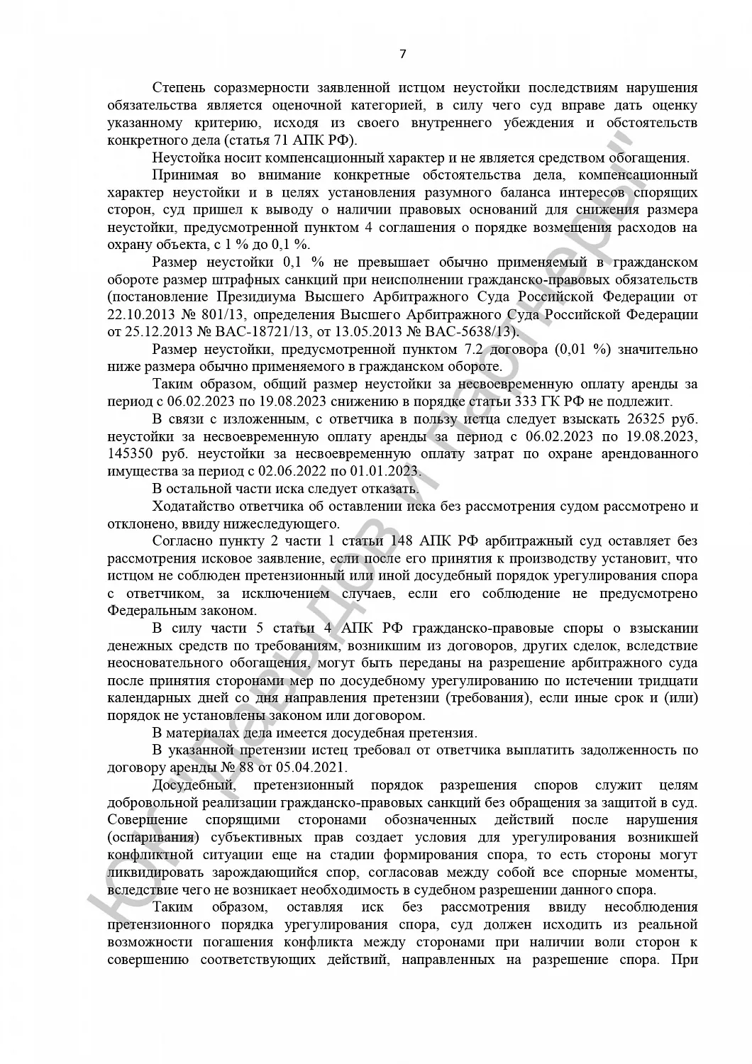 Решение  от 16.11.2023