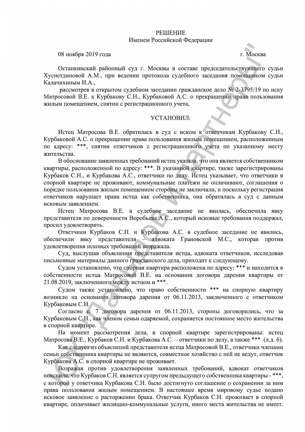Решение от 08.11.19