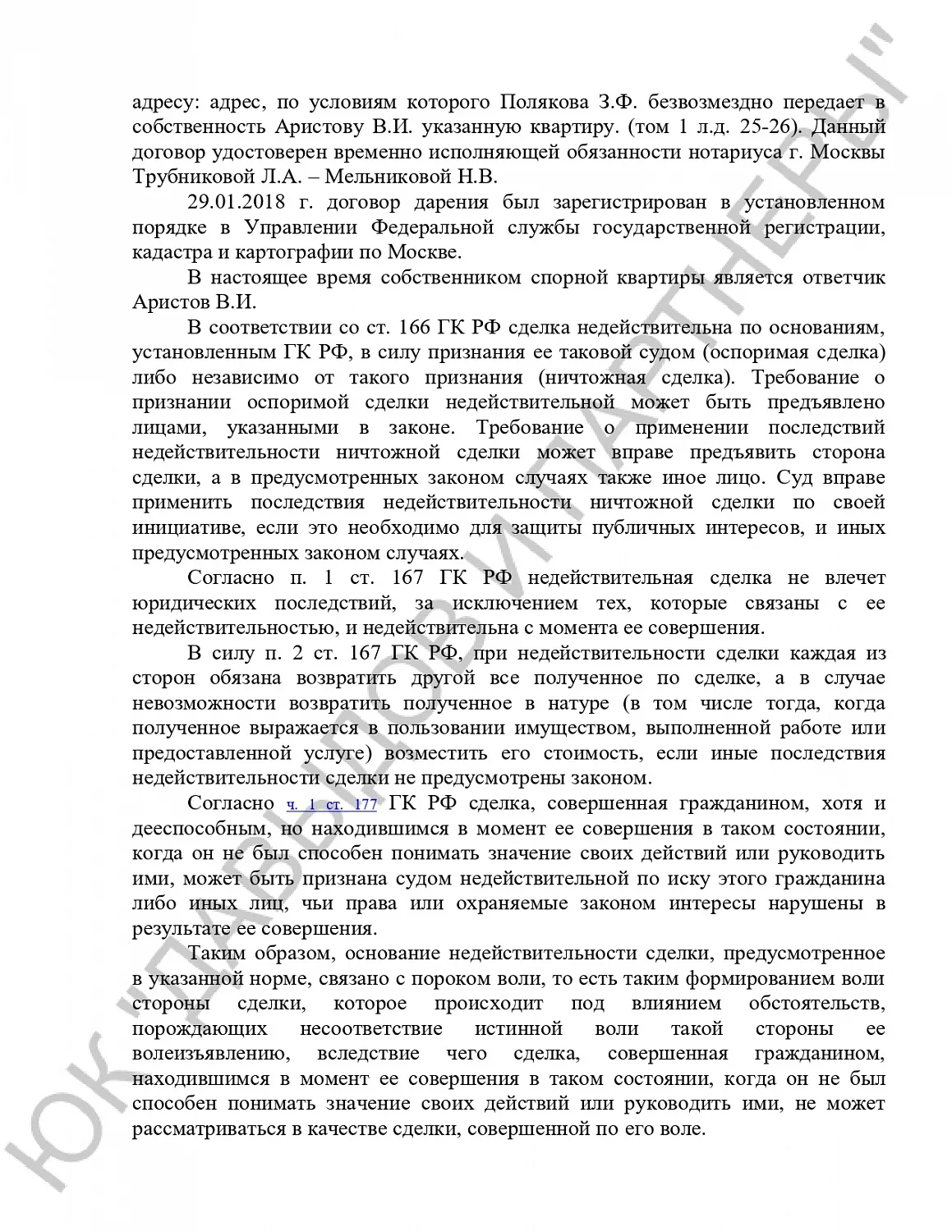 Решение №2-10/2021