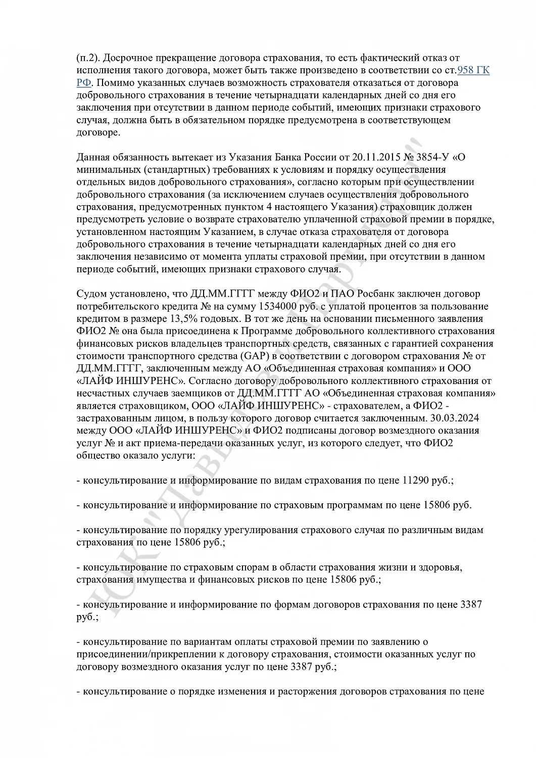 Решение №27-01-2024