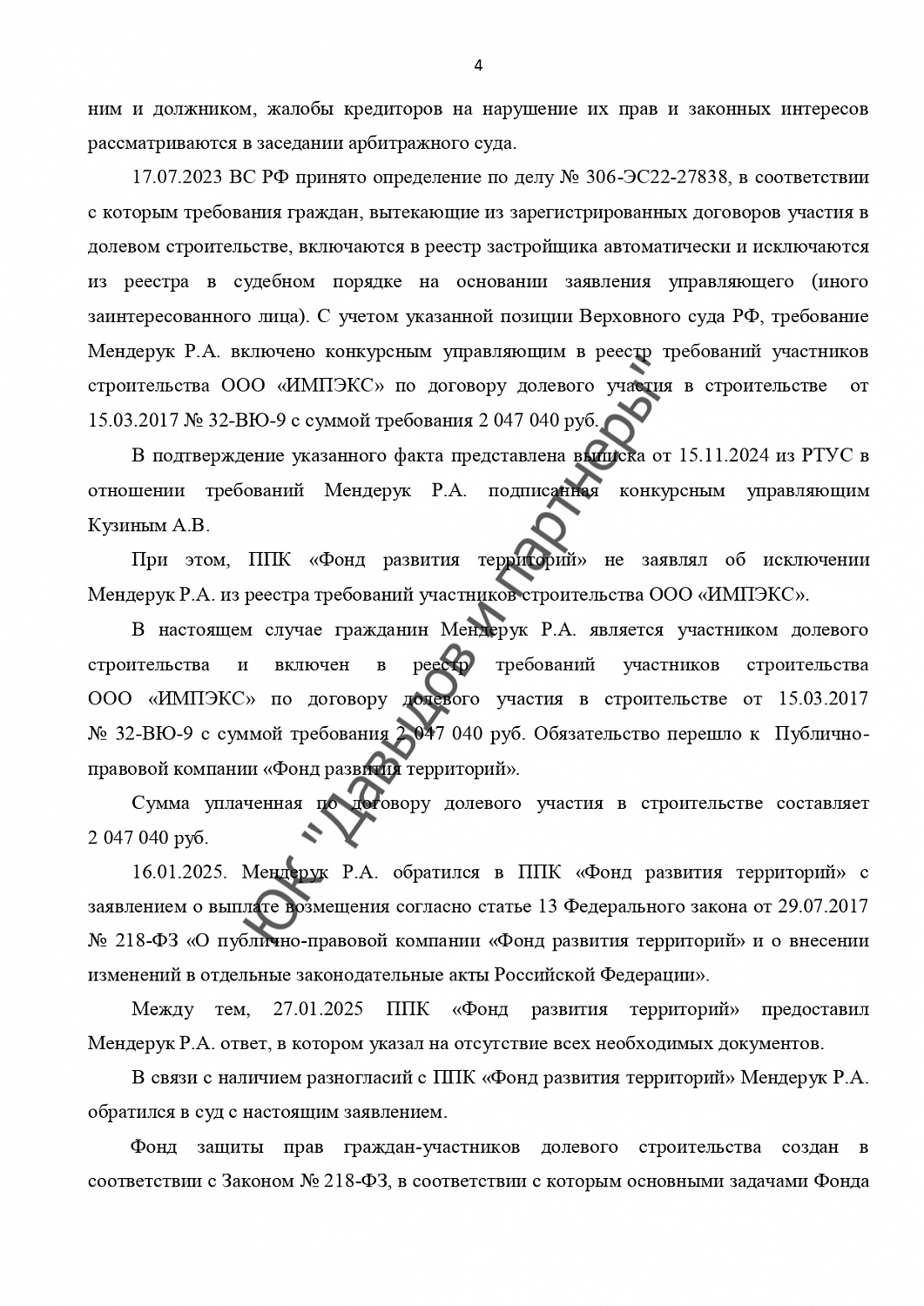 Решение №№ А11-3902/2021 