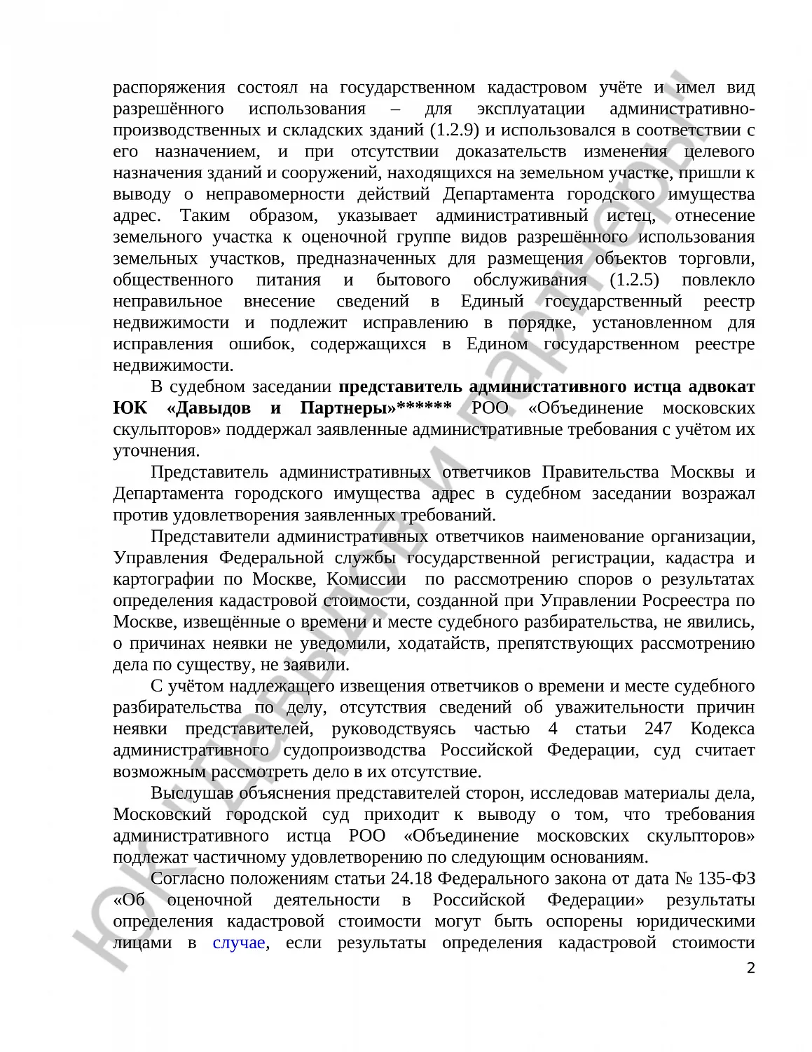 Решение № 3а-2905/2018 