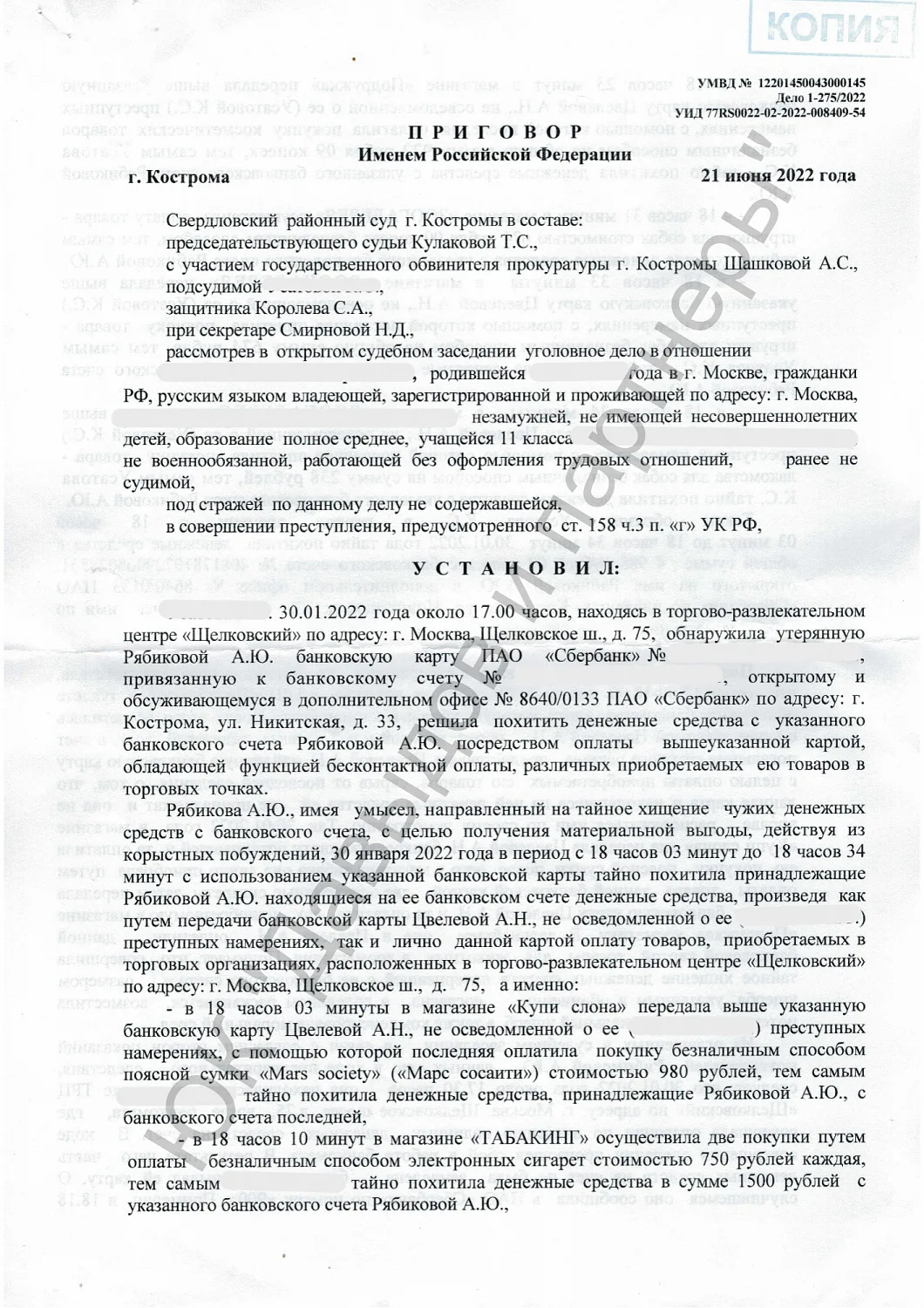 Аппеляционное определение от 21.06.22