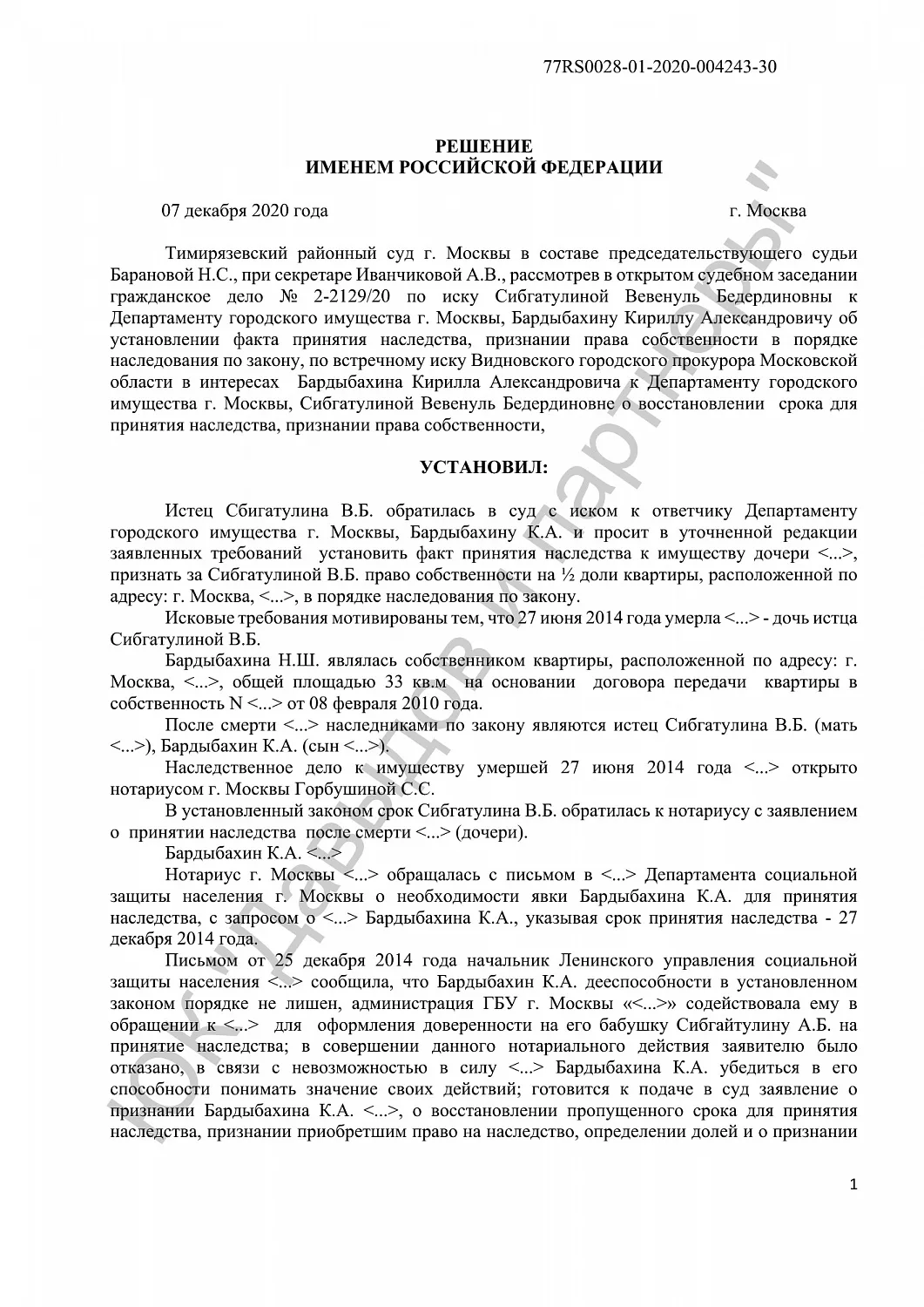 Решение №2-2129/2020