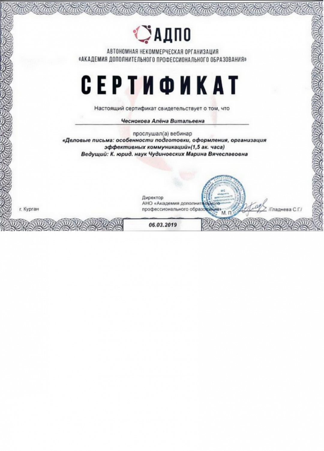 Чеснокова Алена Витальевна