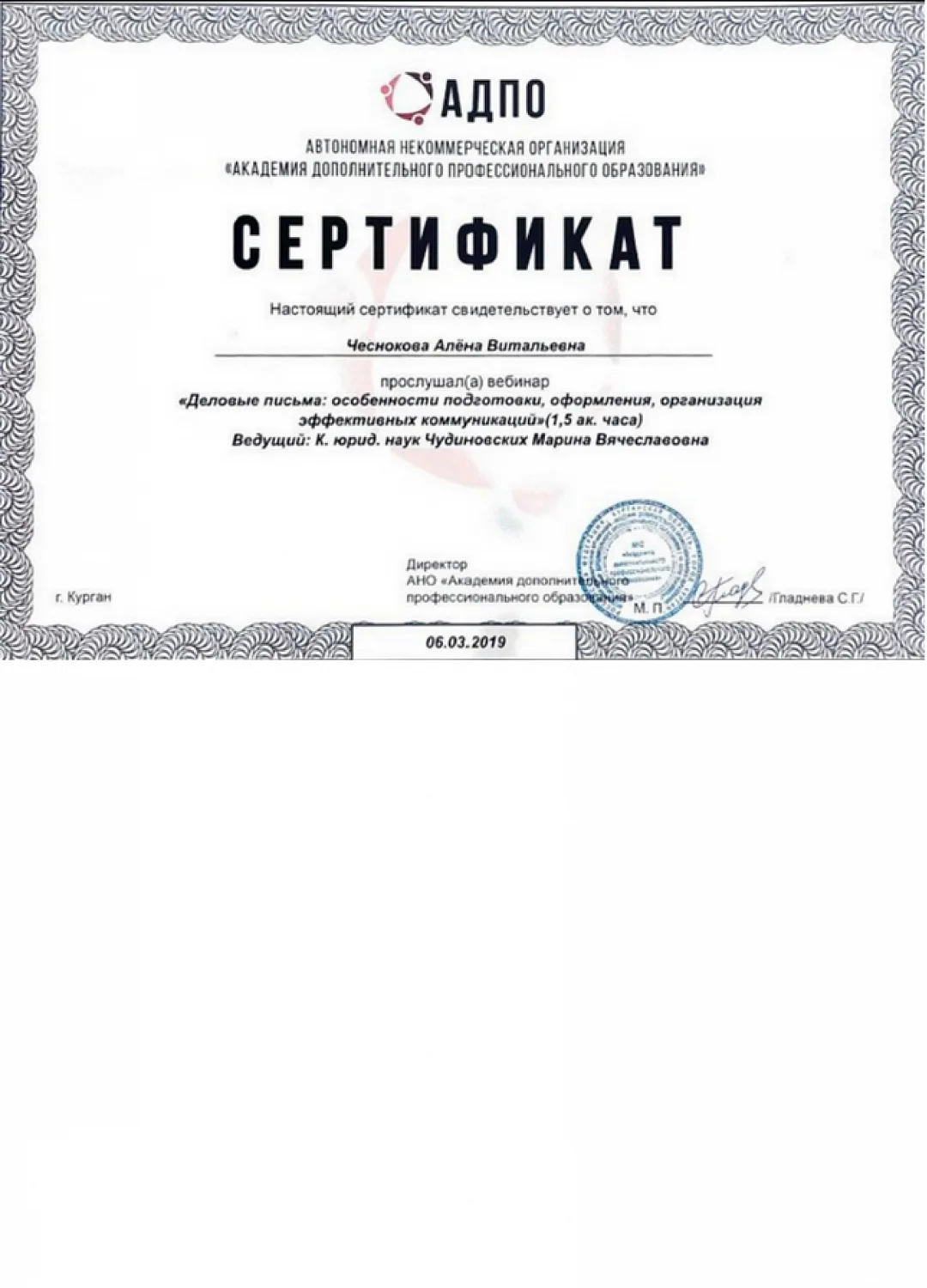 Чеснокова Алена Витальевна