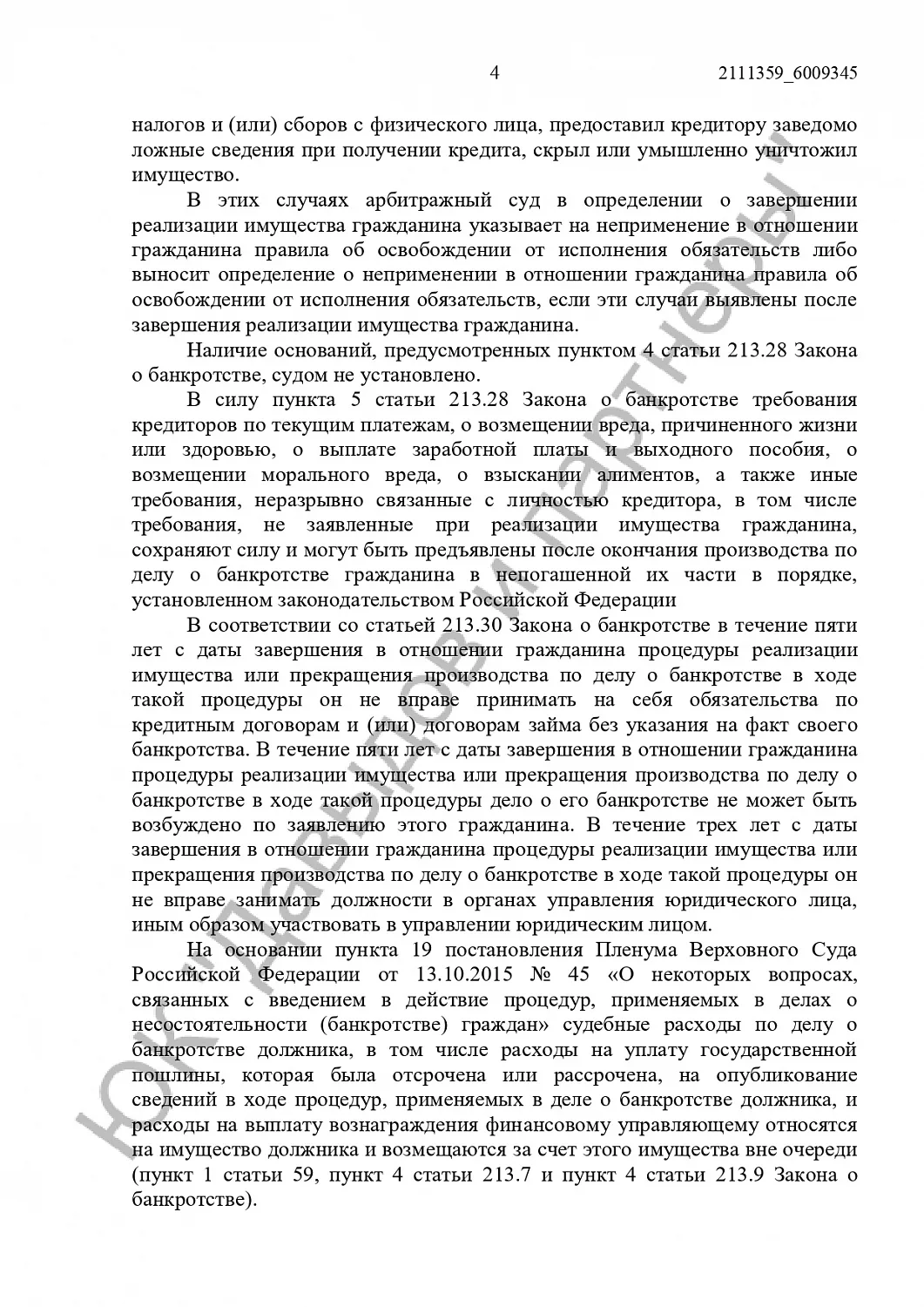 Решение №А07-28270/2021