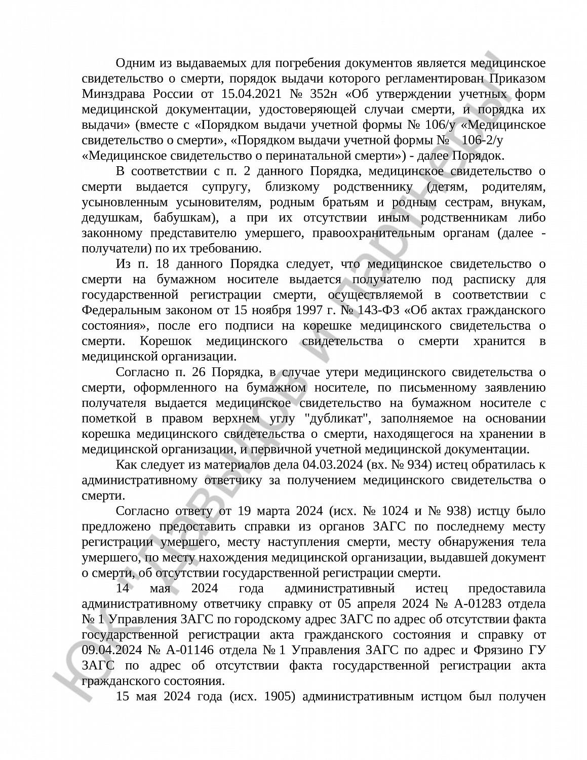 Решение № 2а-1597/2024