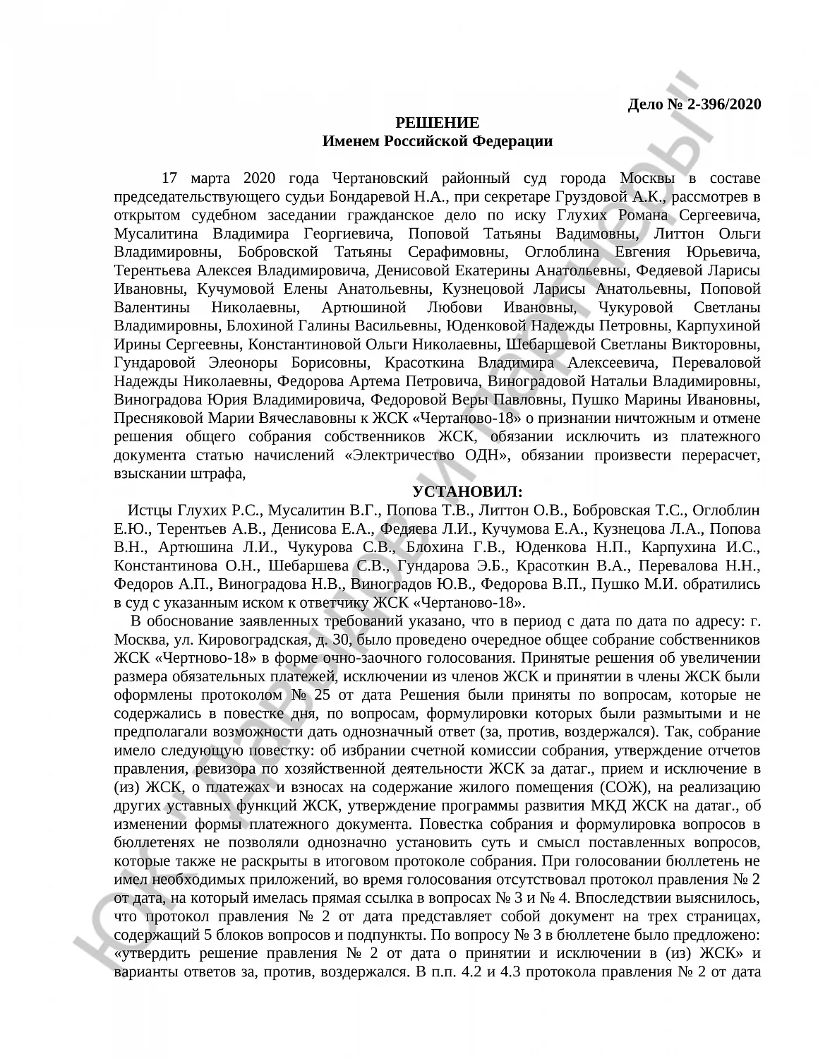 Решение № 2-396/2020