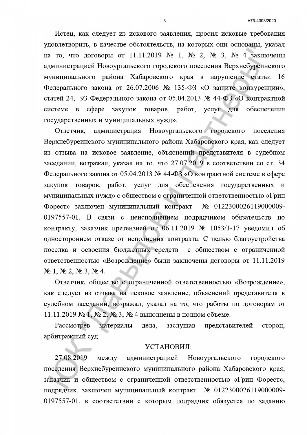 Решение от 17.08.20