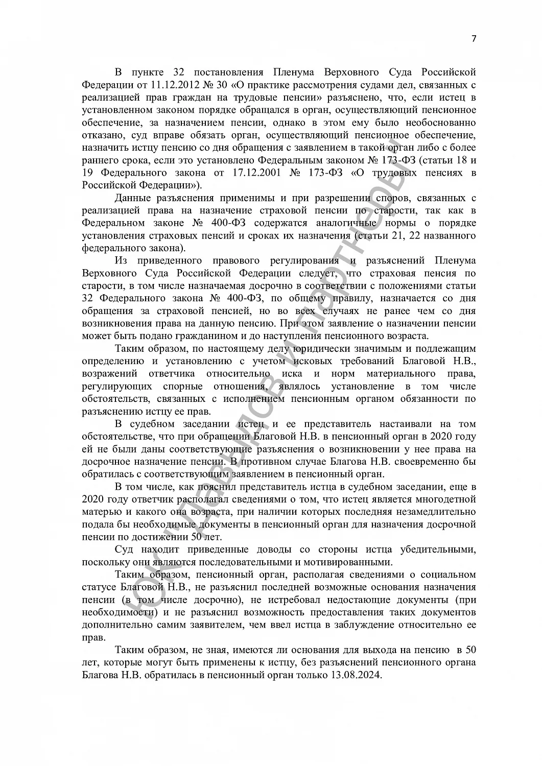Решение № 2-1614/2025