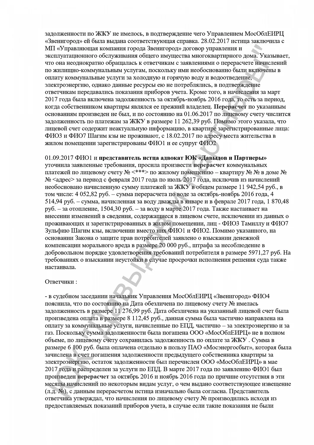 Решение №2-0217/2018