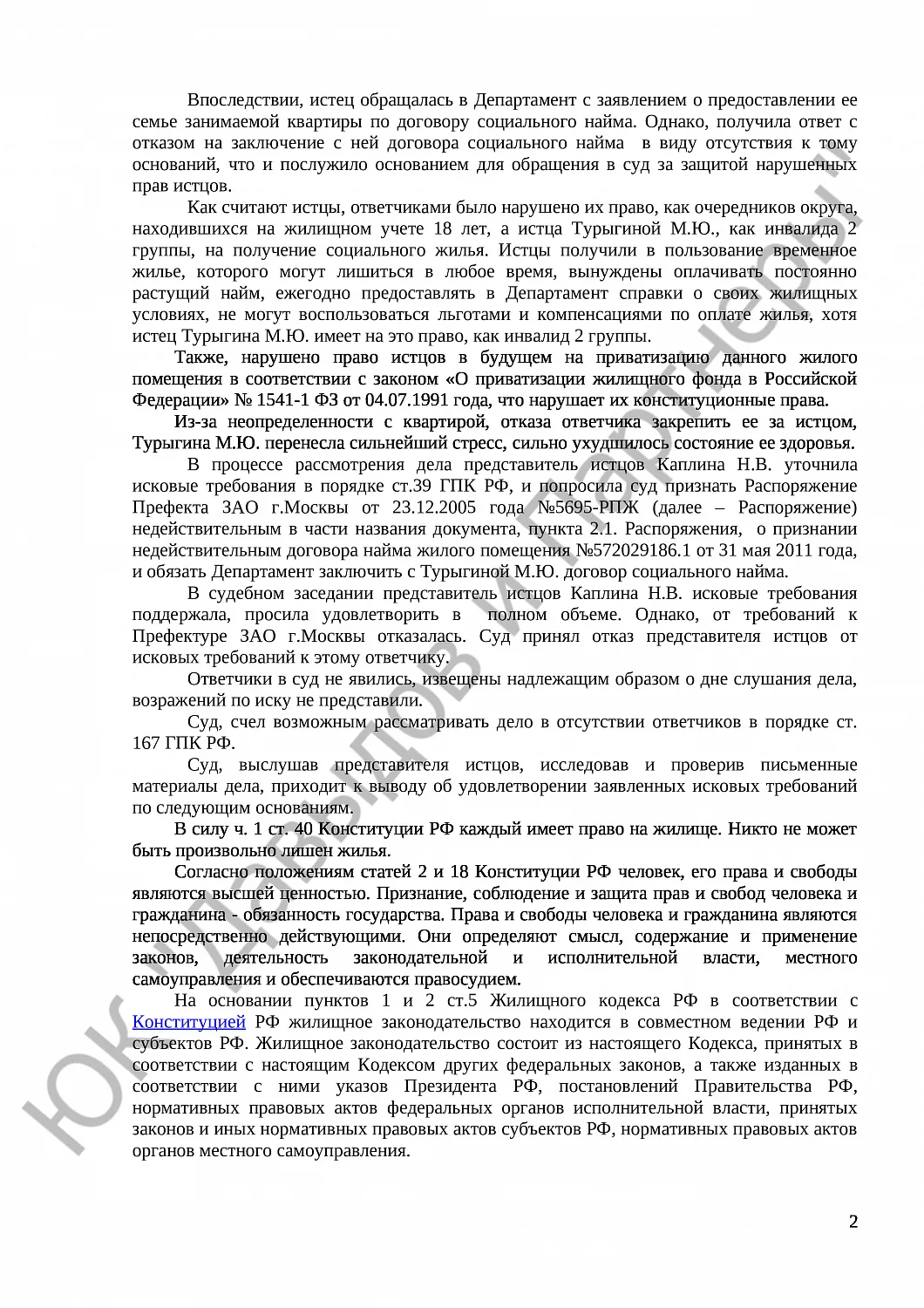 Решение № 2-778/13 