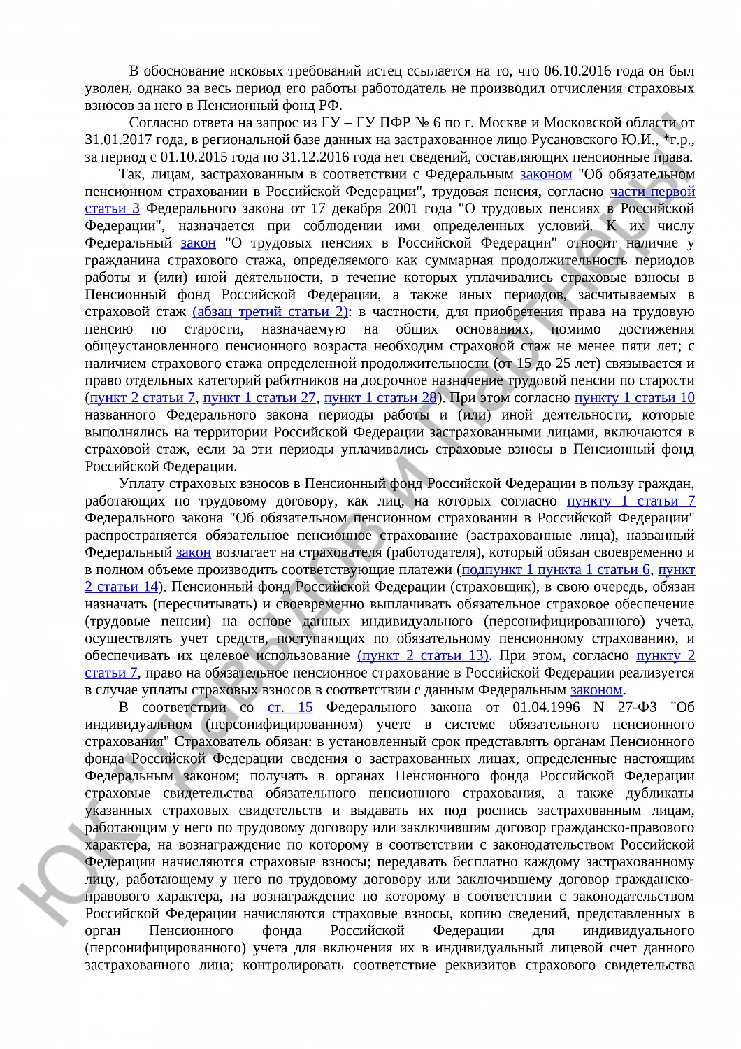 Решение № 2-686/17