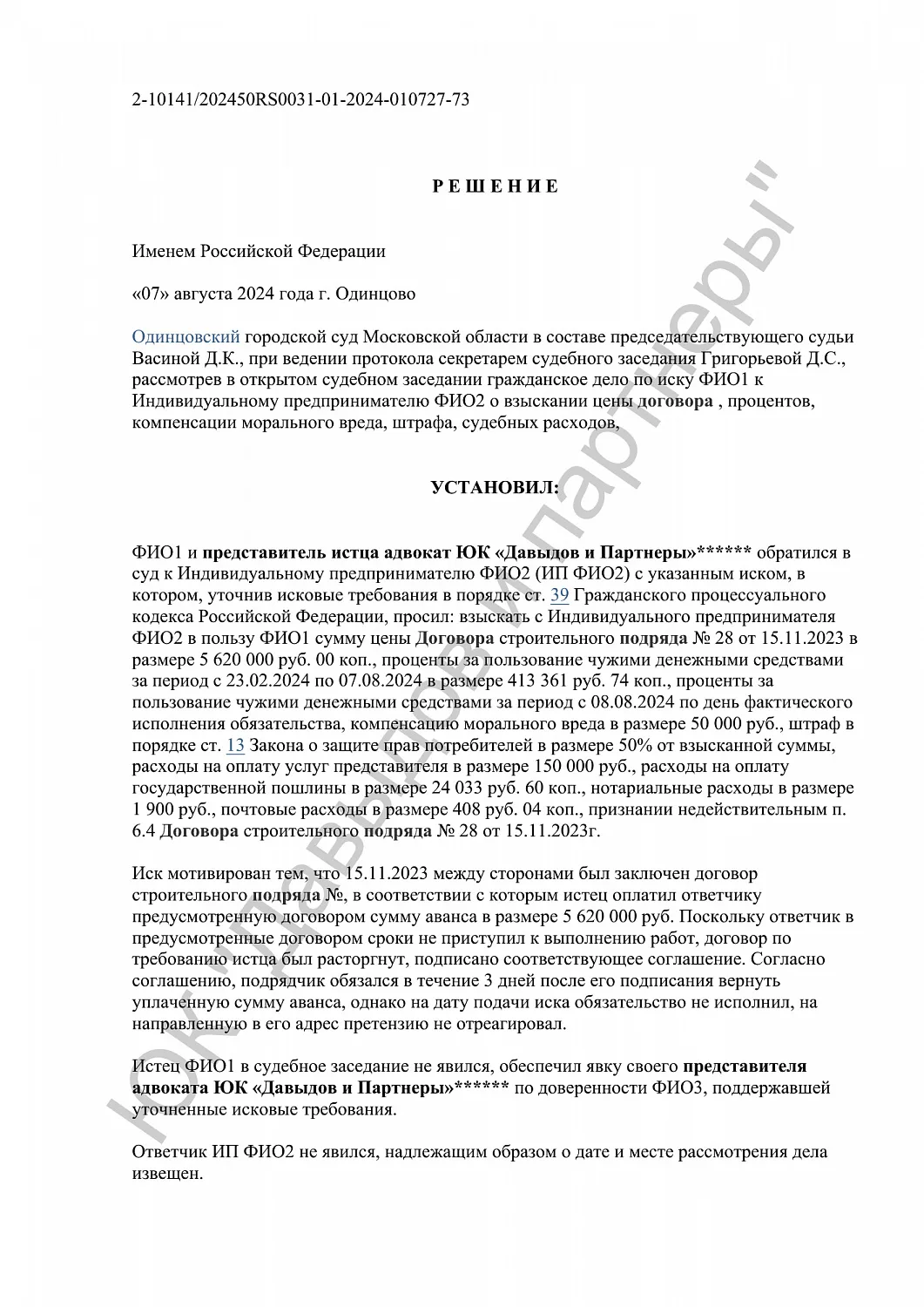 Решение № 2-10141/2024