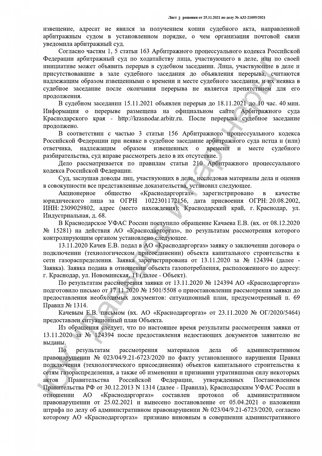 Решение от 25.11.2021