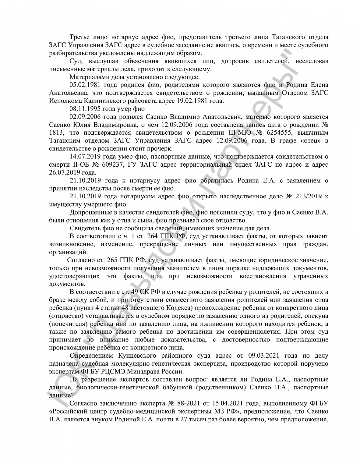 Решение №2-1007/2021