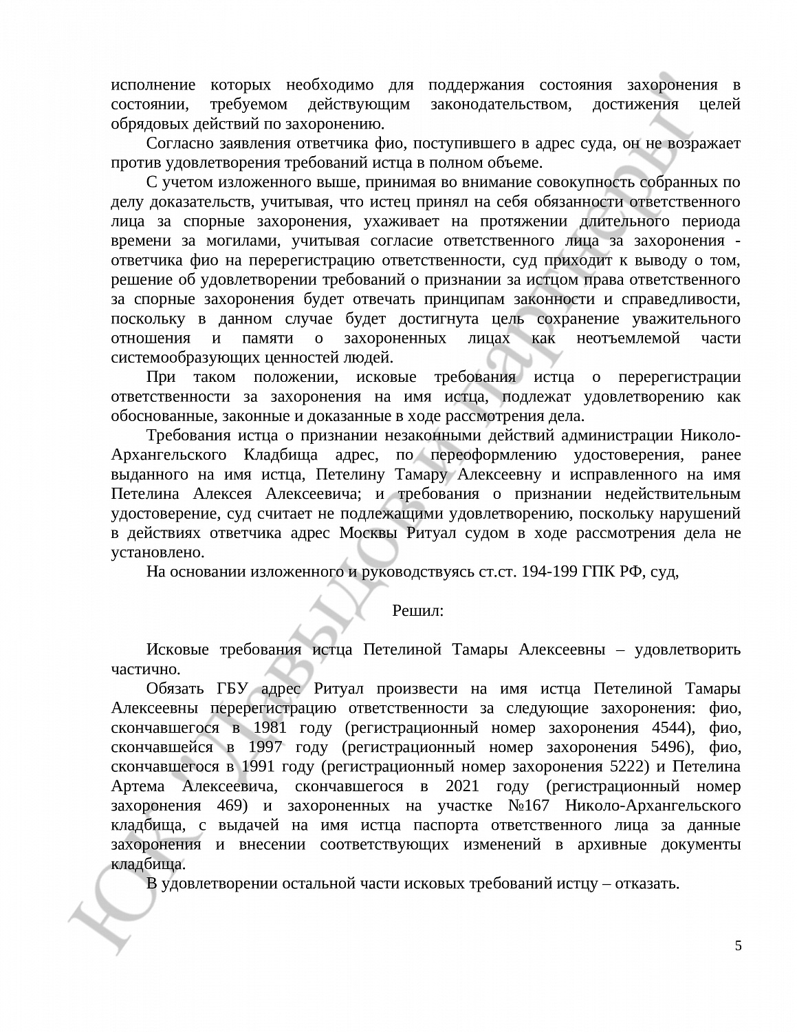 Решение № 2-5002/21  