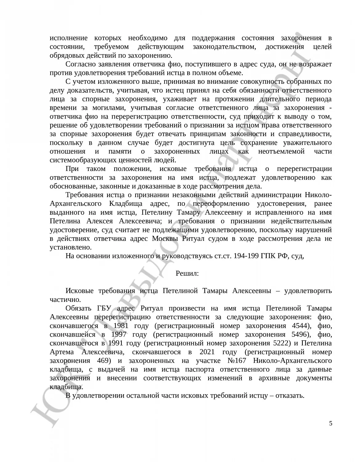 Решение № 2-5002/21  