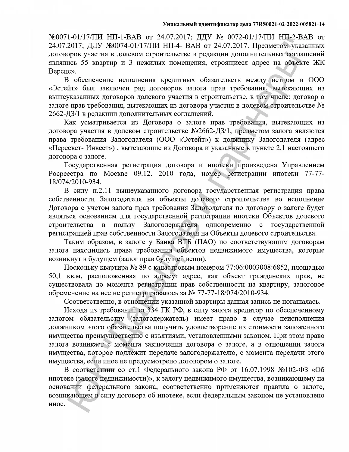 Решение №2-394/2023