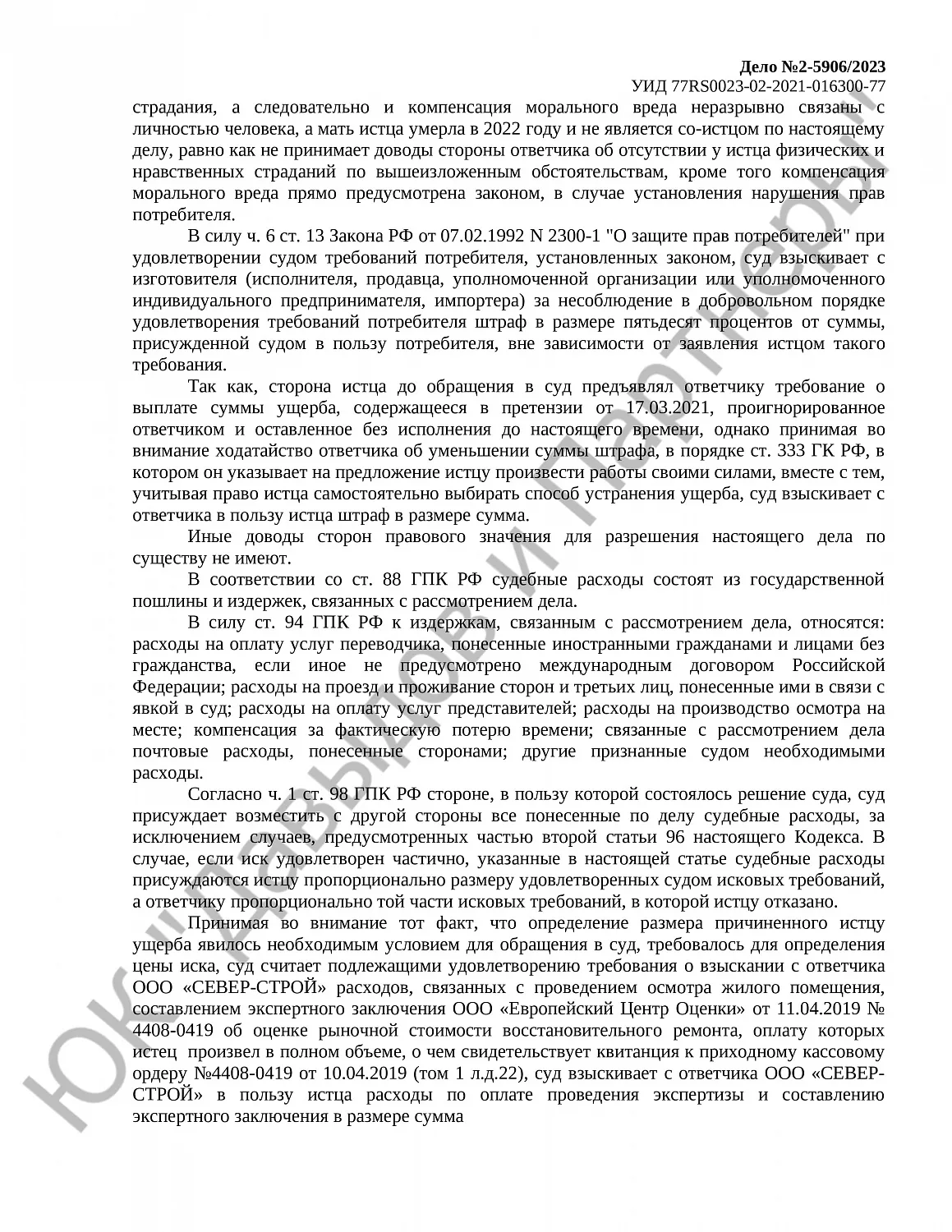 Решение № 2-5906/2023 