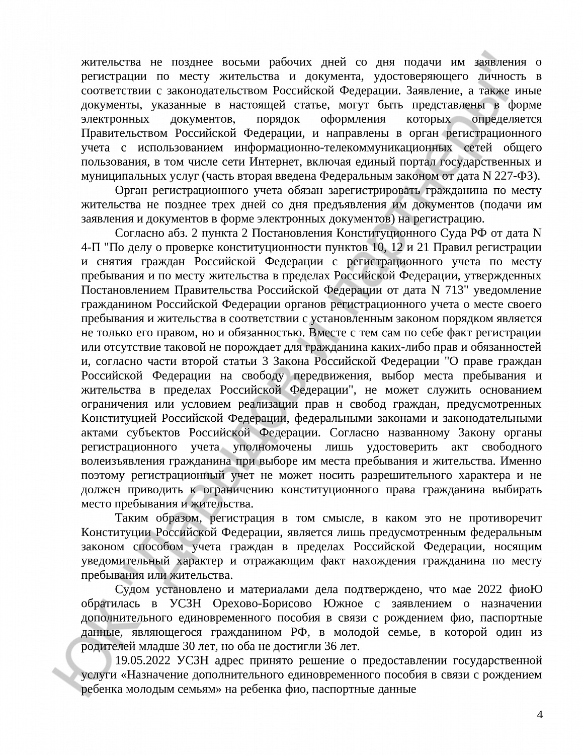 Решение № 2-54/2021 