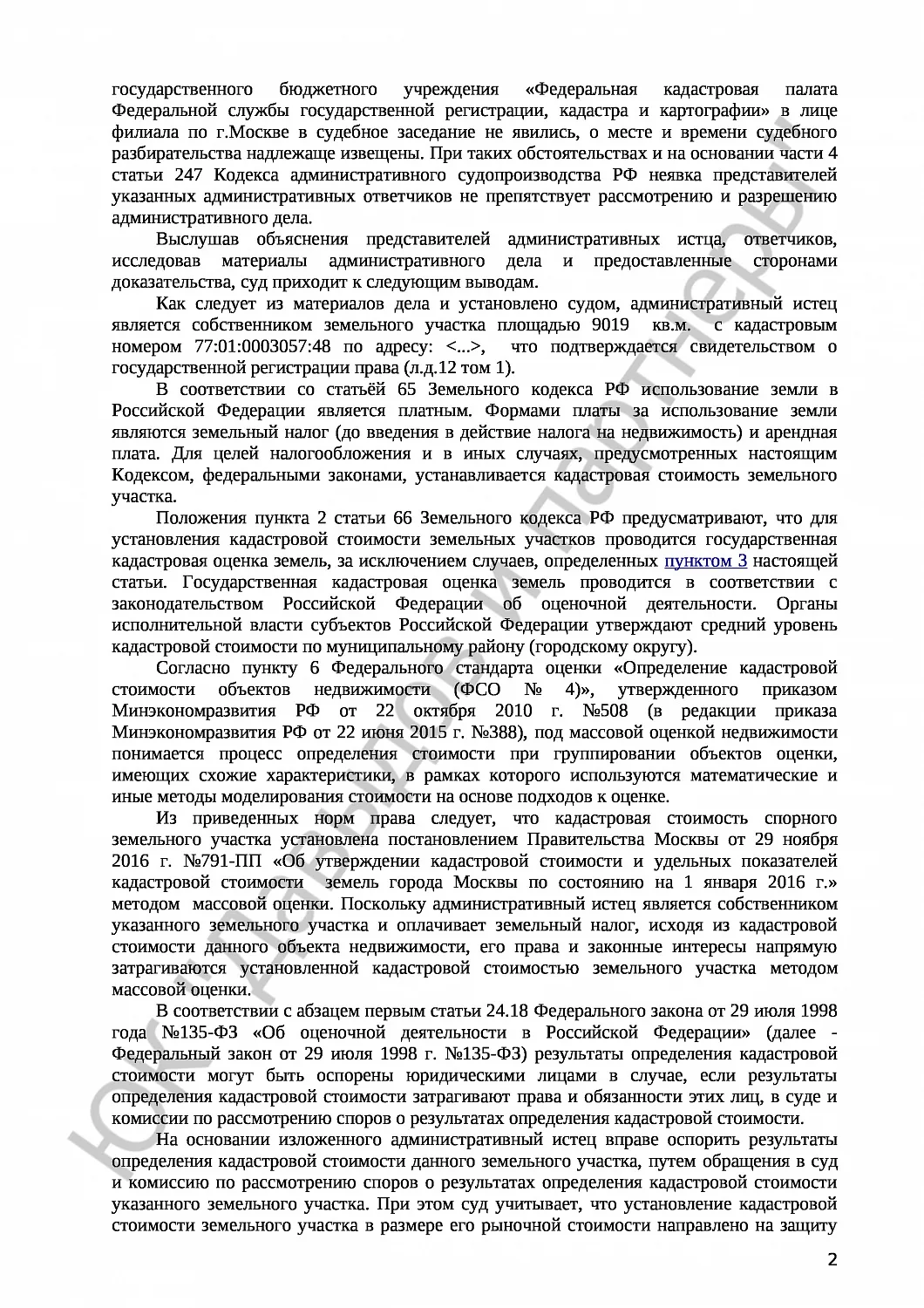 Решение №3а-1611/2017 