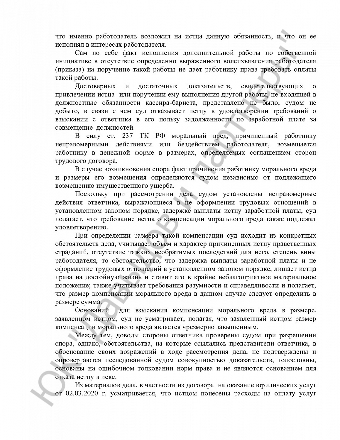 Решение № 2-1525/2021 