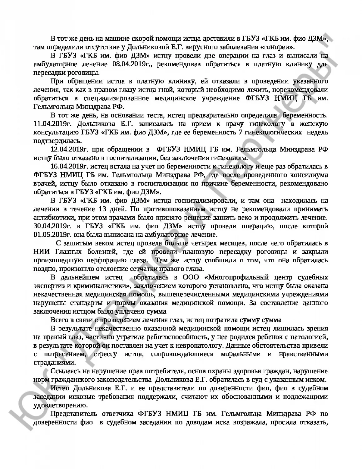 Решение № 2-3/2022 