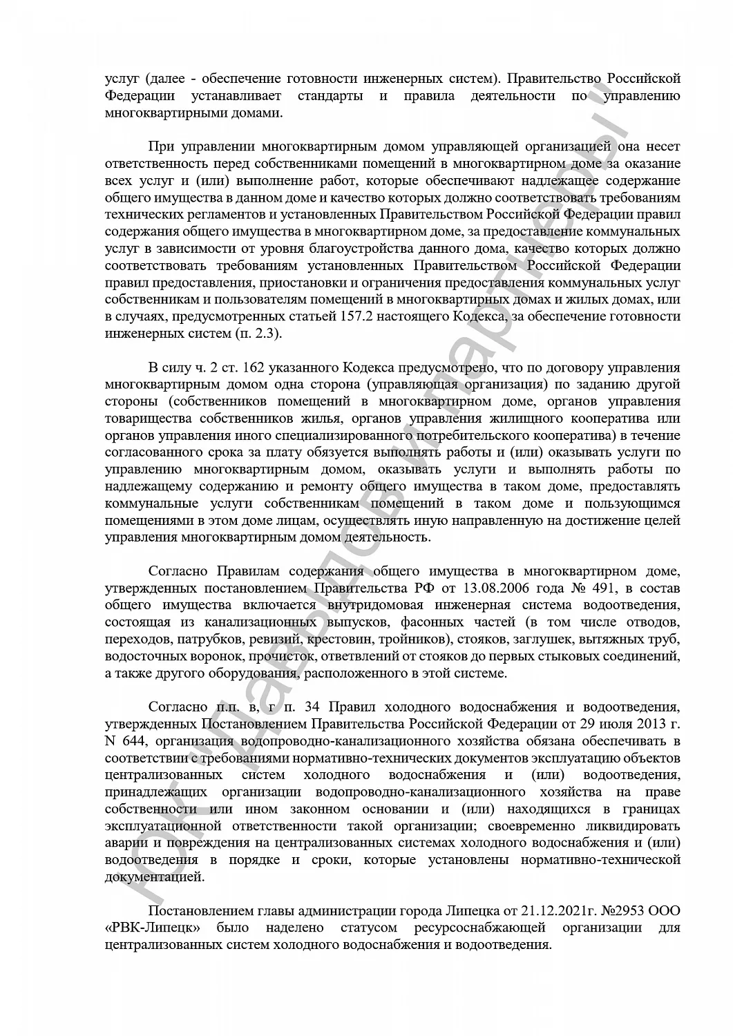 Решение №2-629/2024