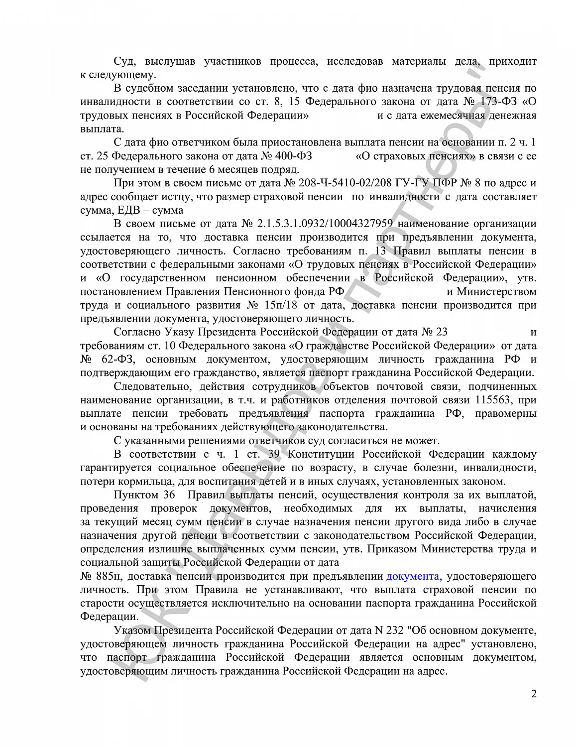 Решение № 2-6934/2019