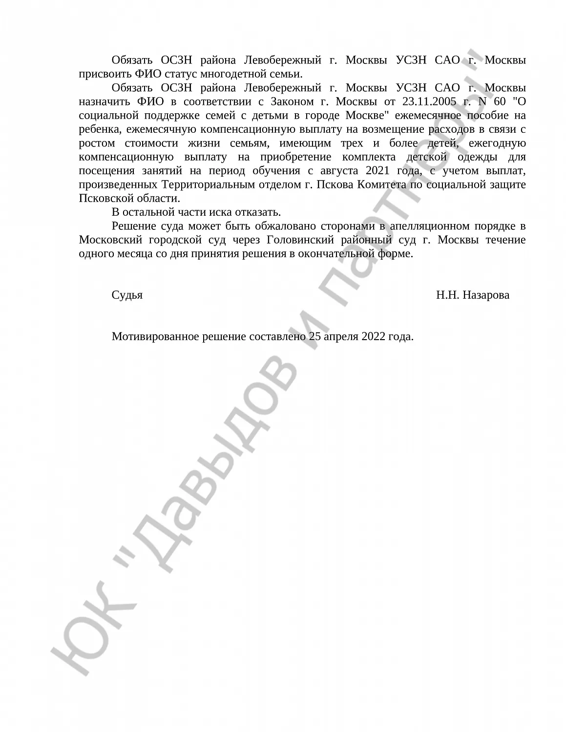 Решение №2-2316/22 