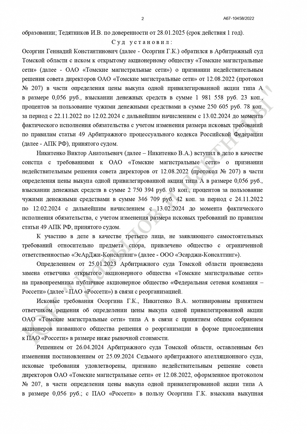 Решение № А67-10458/2022