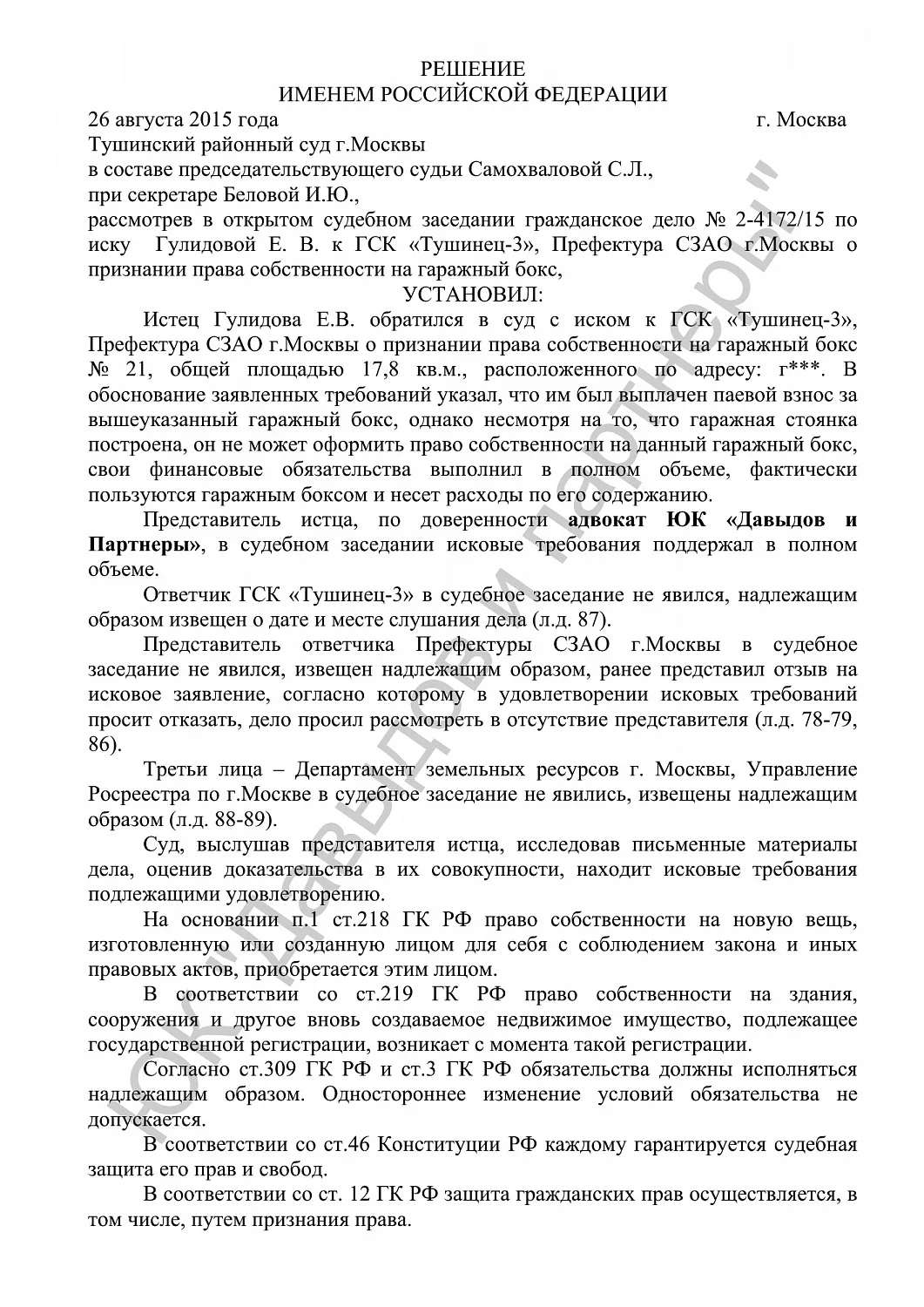 Решение №2-4172/2015
