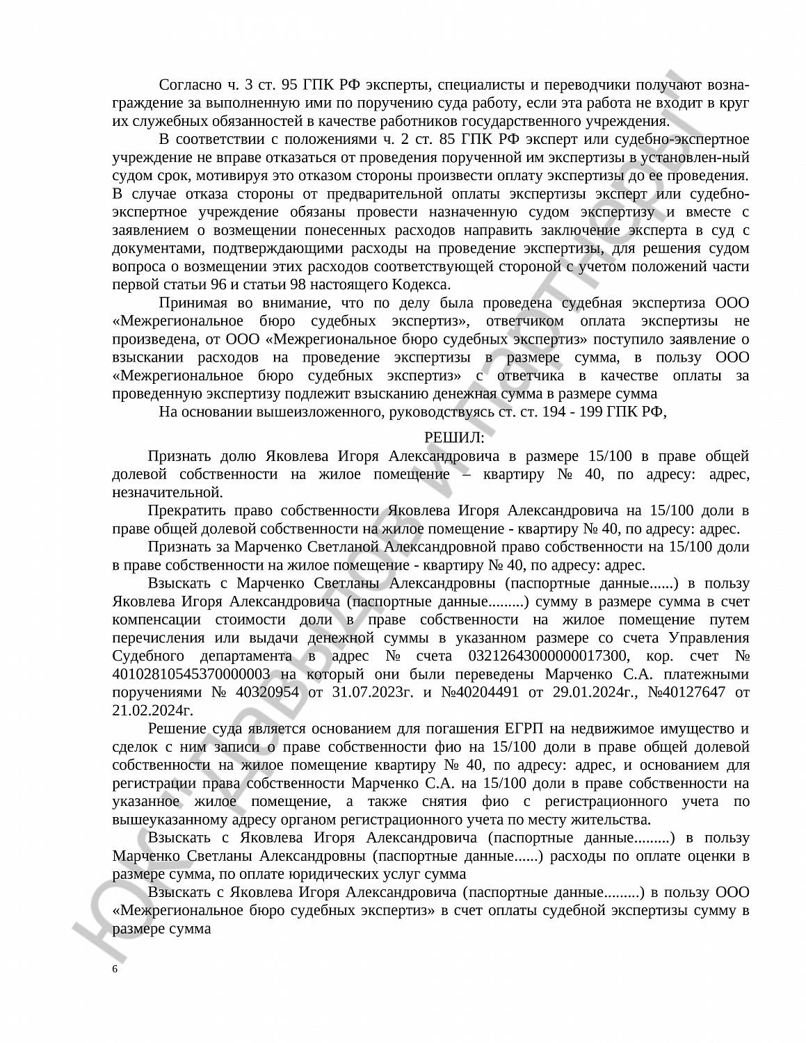 Решение № 2-112/24