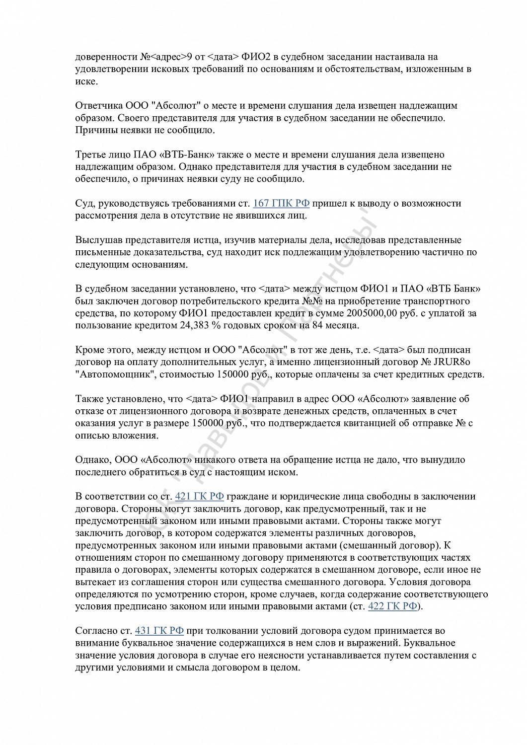 Решение №2-3532/2024