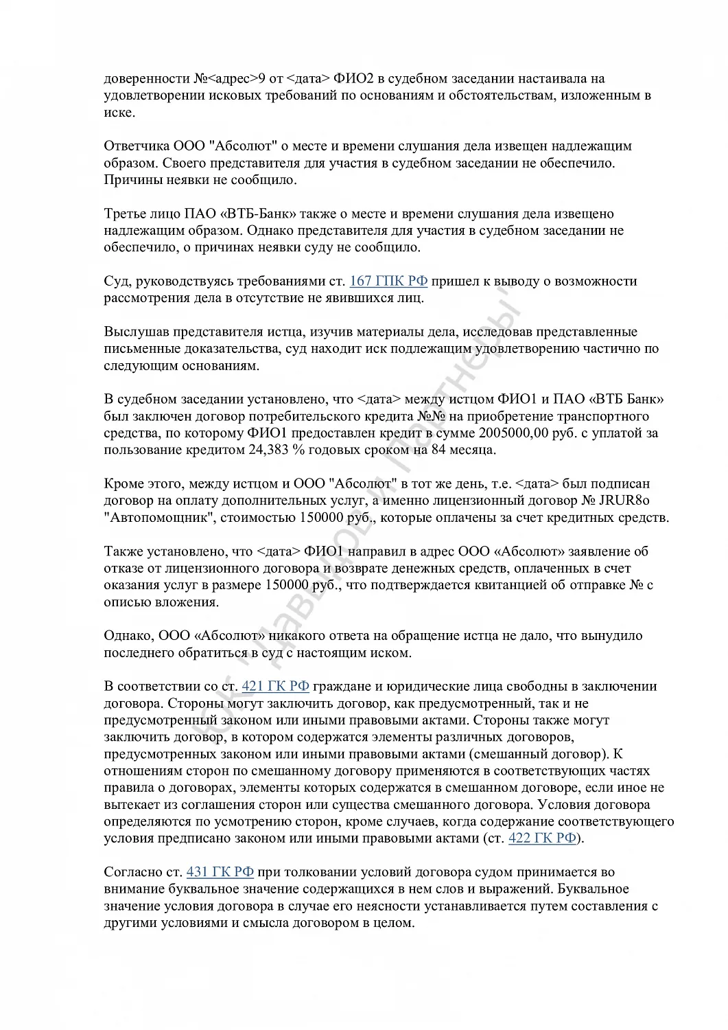 Решение №2-3532/2024