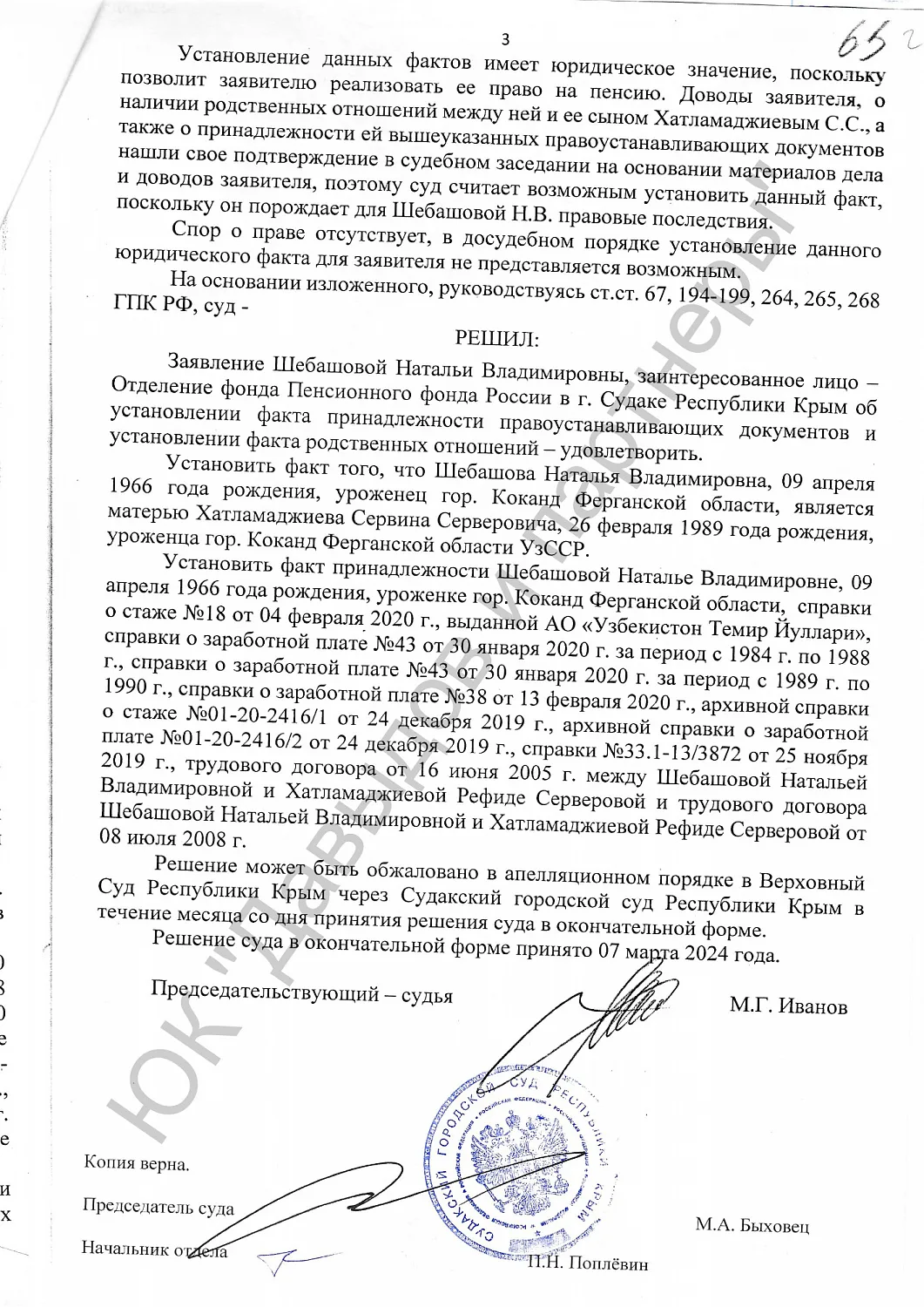 Решение от 7.03.24