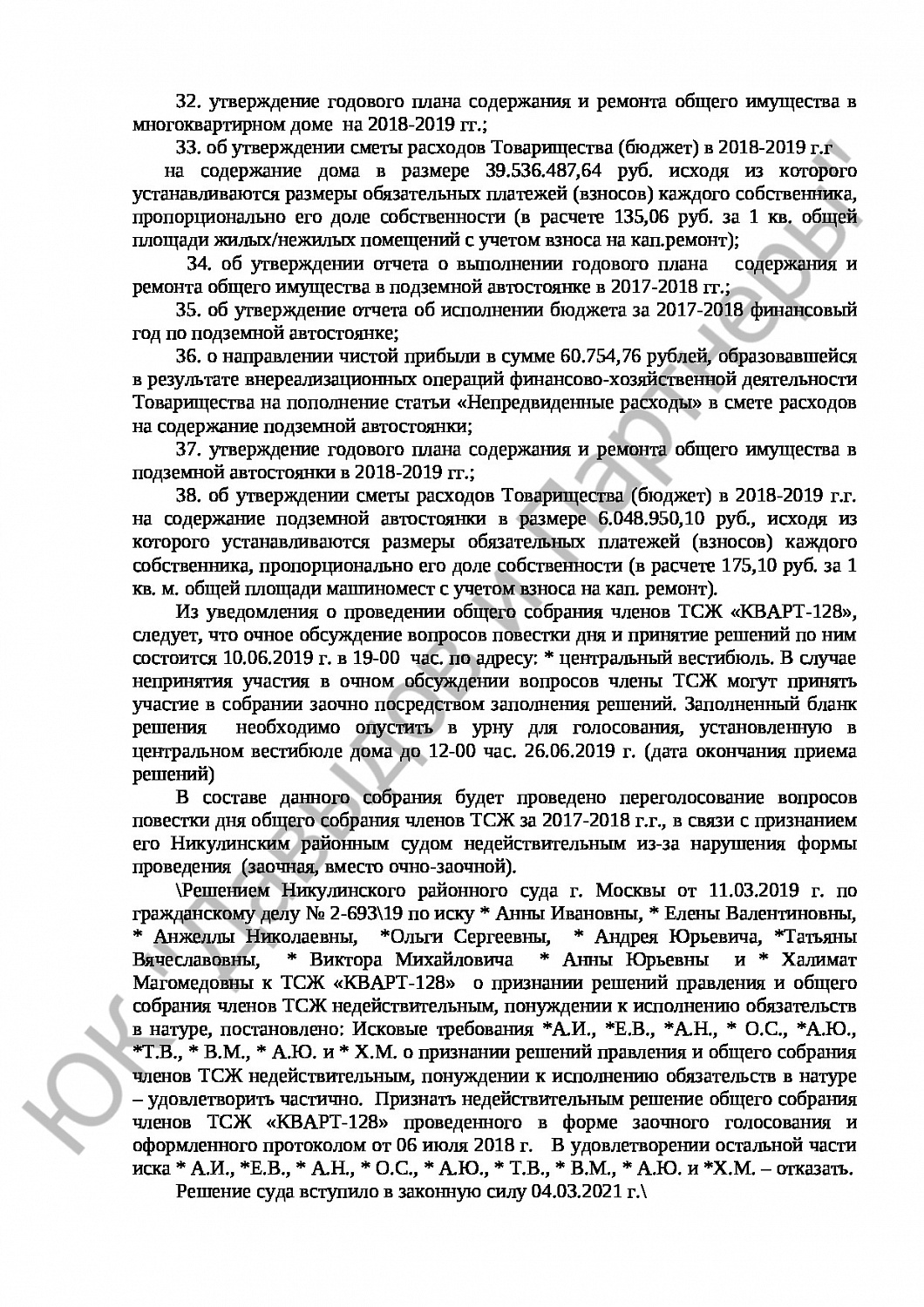 Решение № 2-290\22 