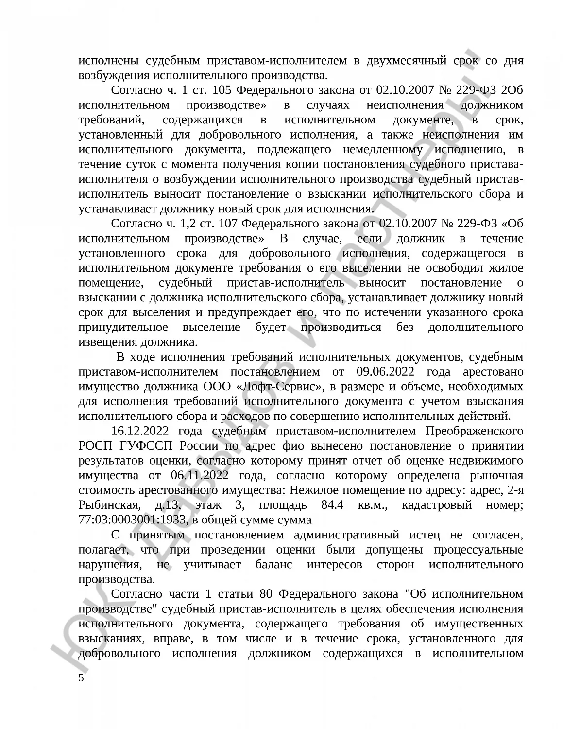Решение № 2а-0379/2023 