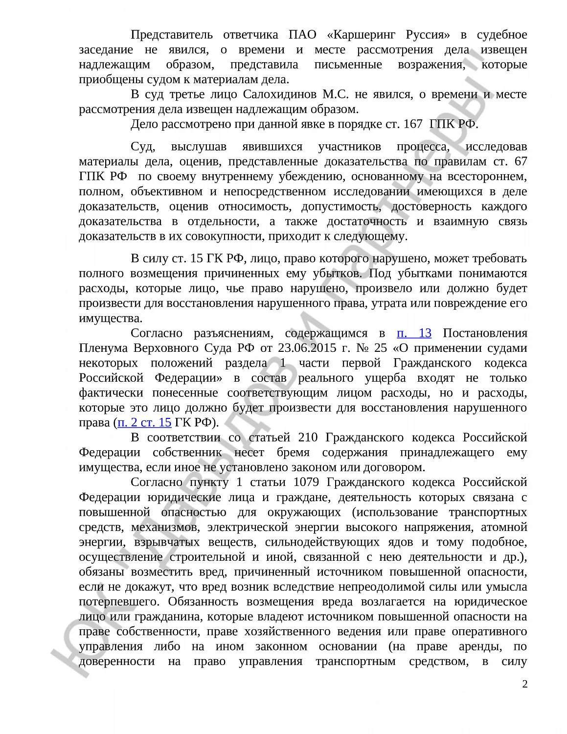 Решение № 2-489/2025 