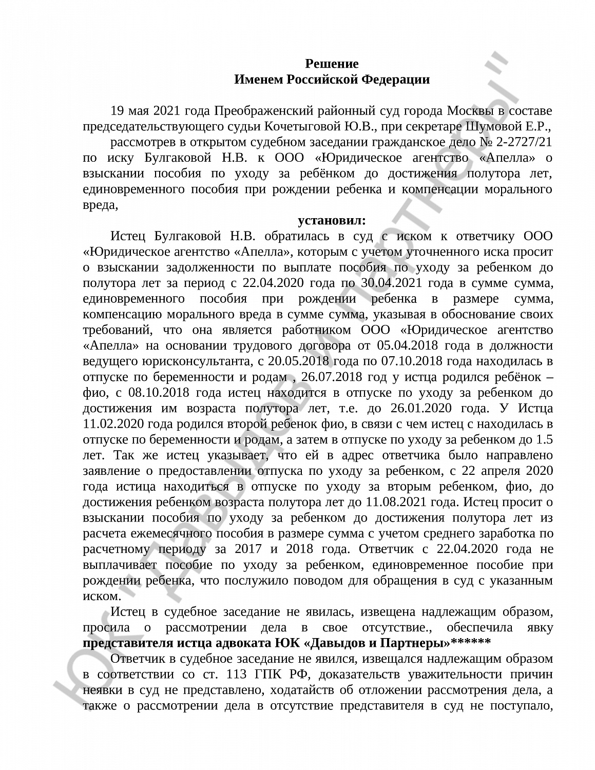 Решение № 2-2727/21 