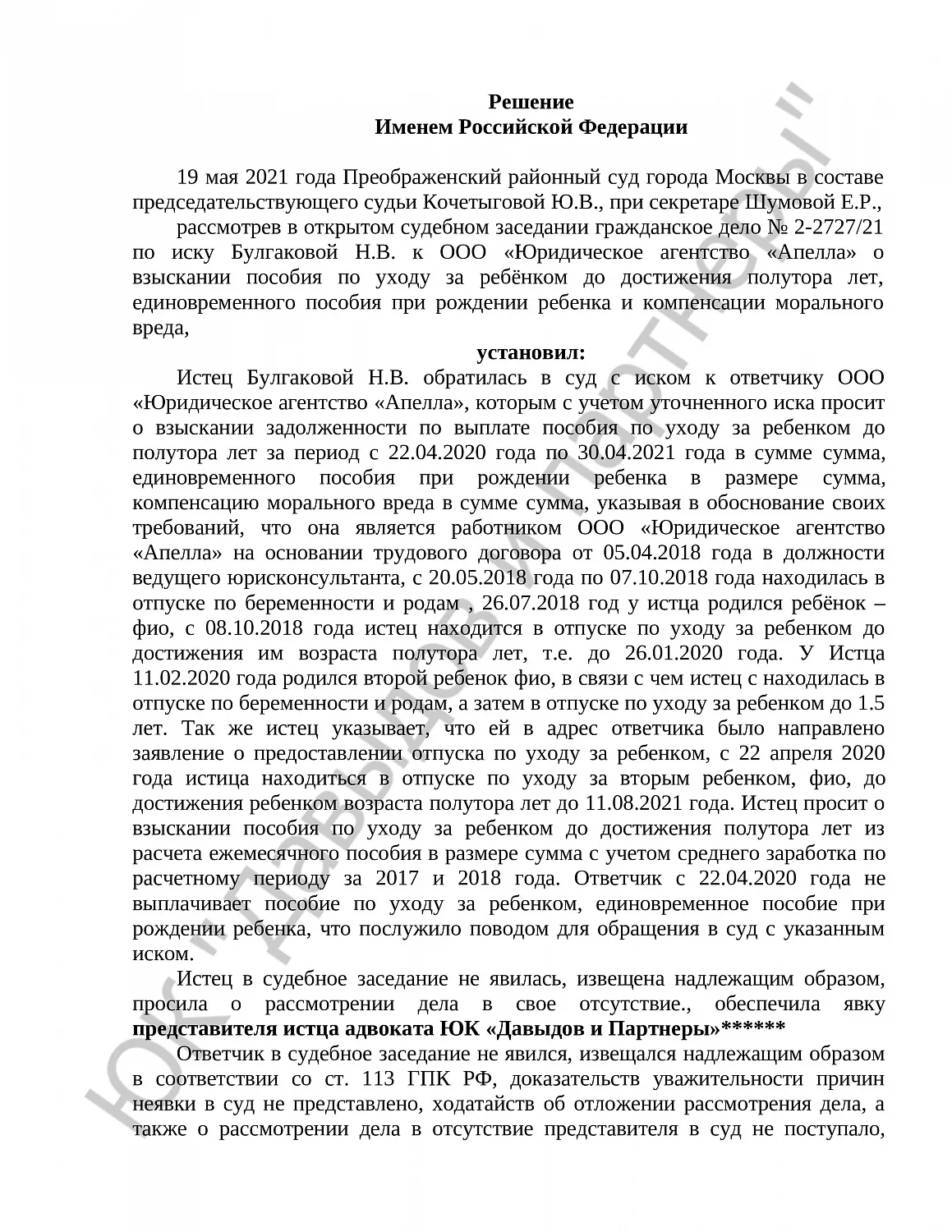Решение № 2-2727/21 