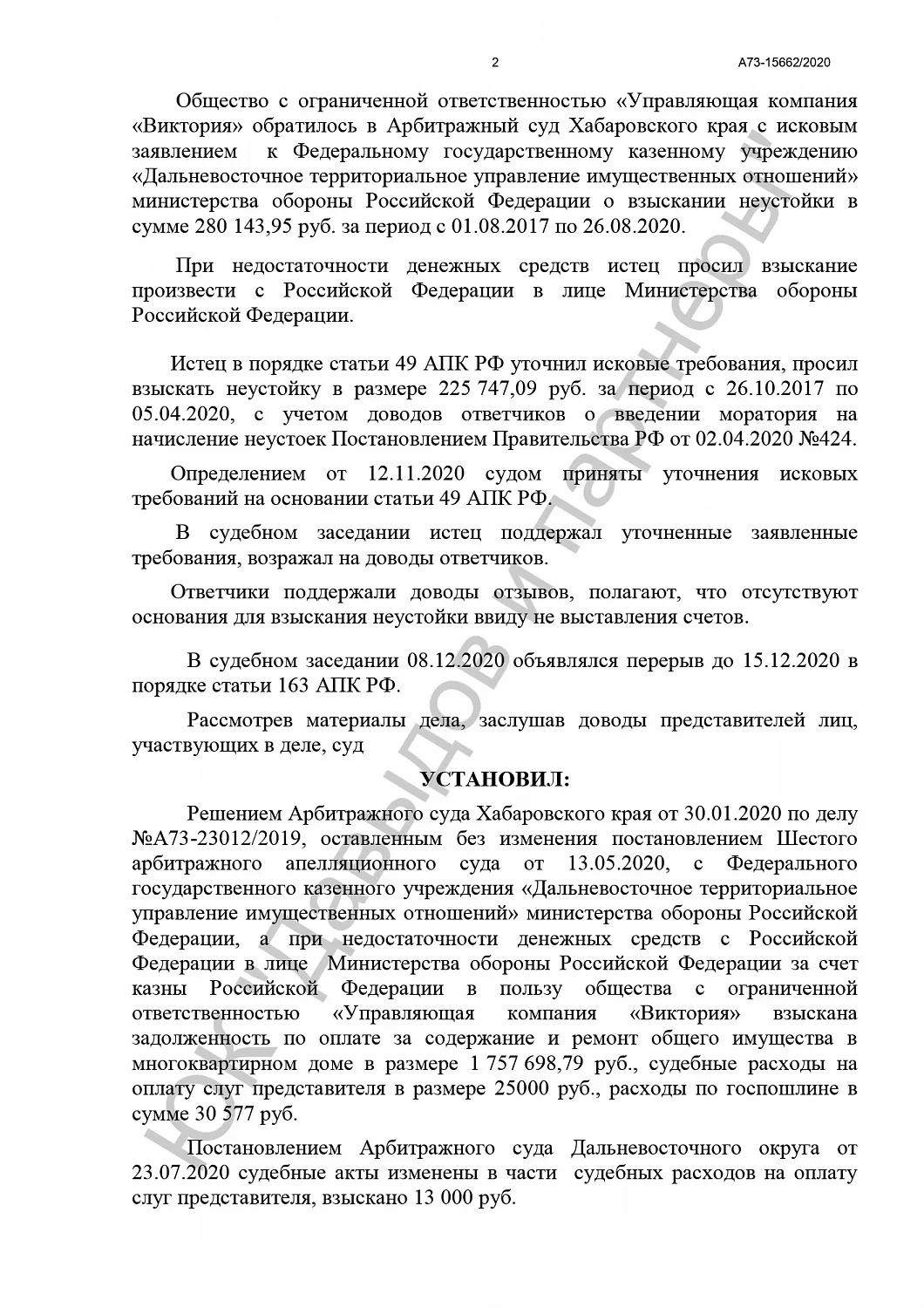 Решение от 28.12.20